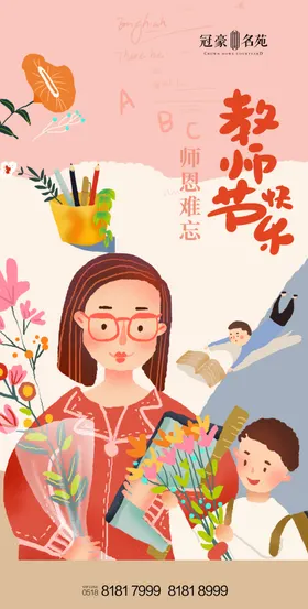 教师节海报感恩广告素材
