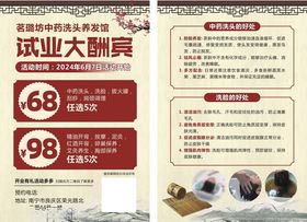 试业大酬宾优惠海报