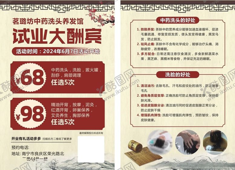 编号：68793610310041282000【酷图网】源文件下载-试业大酬宾优惠海报