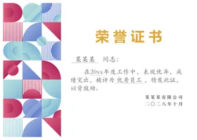 几何图案荣誉证书