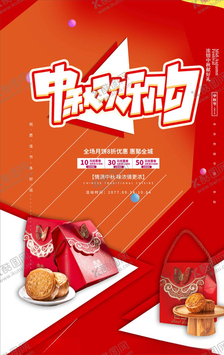 编号：54145205080920063781【酷图网】源文件下载-中秋节