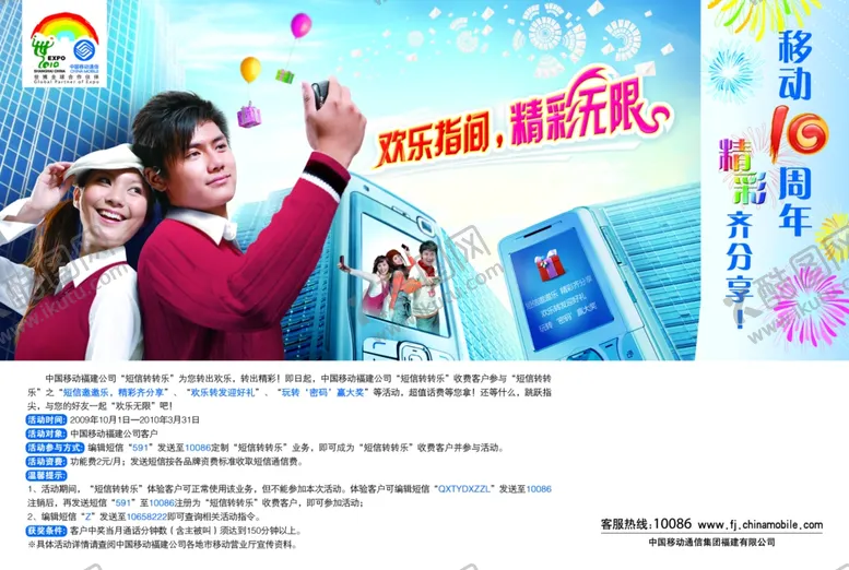 编号：18400105181039405531【酷图网】源文件下载-移动品牌宣传