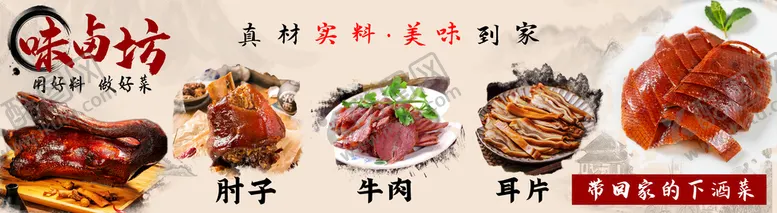 编号：34580709151426028019【酷图网】源文件下载-卤菜海报卤味展牌