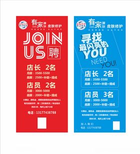 招聘海报图片
