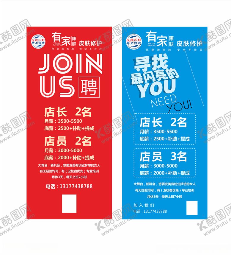 编号：16245607040701302152【酷图网】源文件下载-招聘招聘海报图片