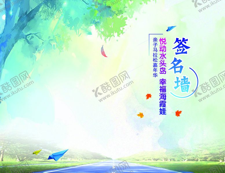 编号：91927907092108026910【酷图网】源文件下载-签名墙