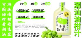 潮汕油柑汁