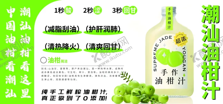 编号：79841006291842155102【酷图网】源文件下载-潮汕油柑汁