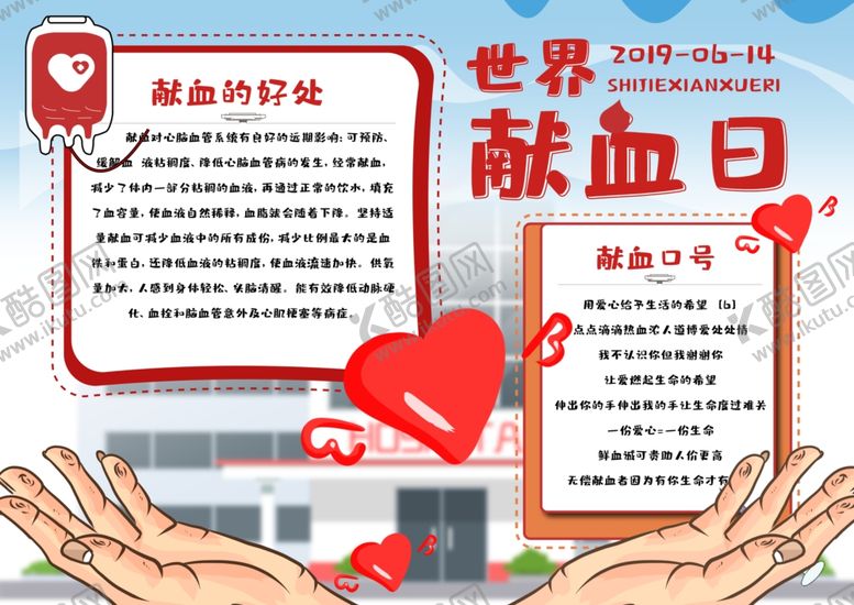 编号：75989510181532291384【酷图网】源文件下载-无偿献血