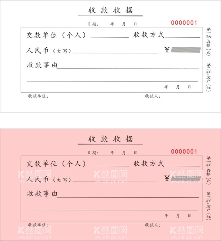 编号：67671701170535324212【酷图网】源文件下载-收款收据