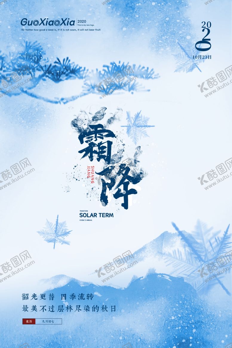 编号：37868510082303321230【酷图网】源文件下载-霜降