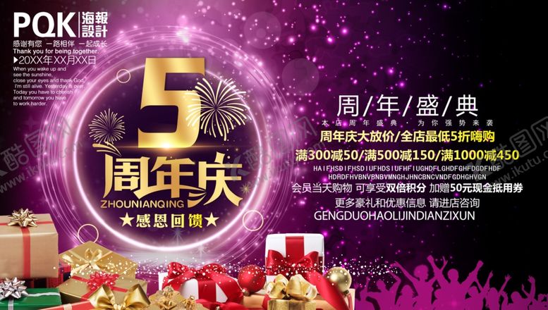 编号：78056410170258027879【酷图网】源文件下载-5周年