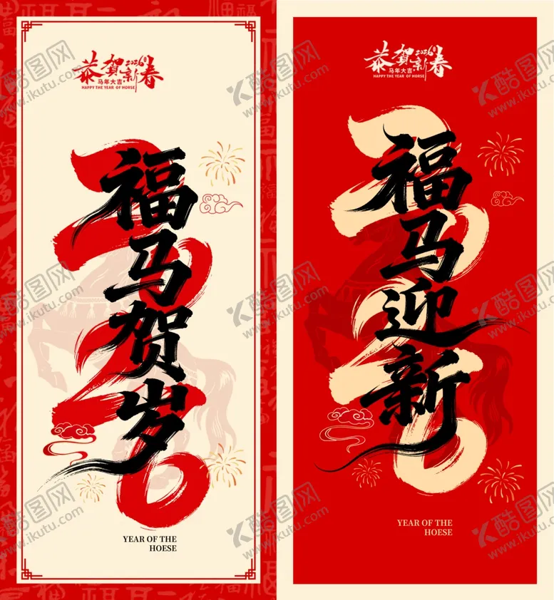 编号：49760704212251104828【酷图网】源文件下载-马年