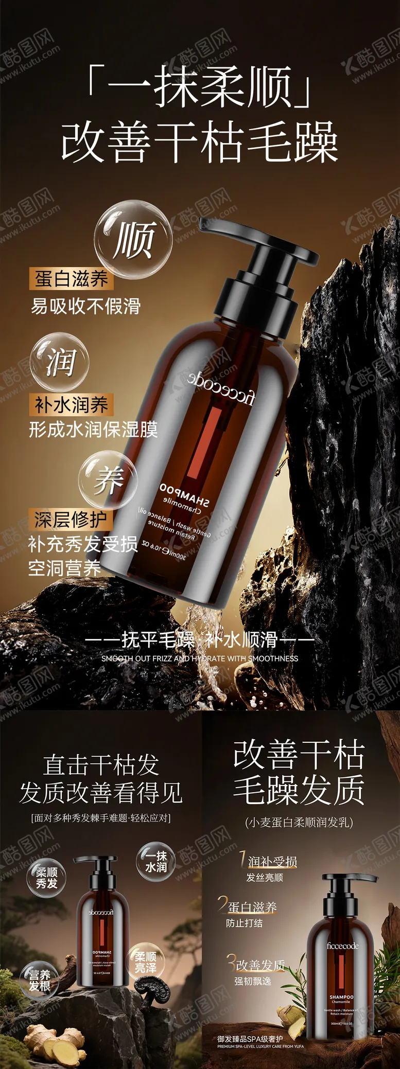 编号：68996209161613422599【酷图网】源文件下载-洗发水产品海报