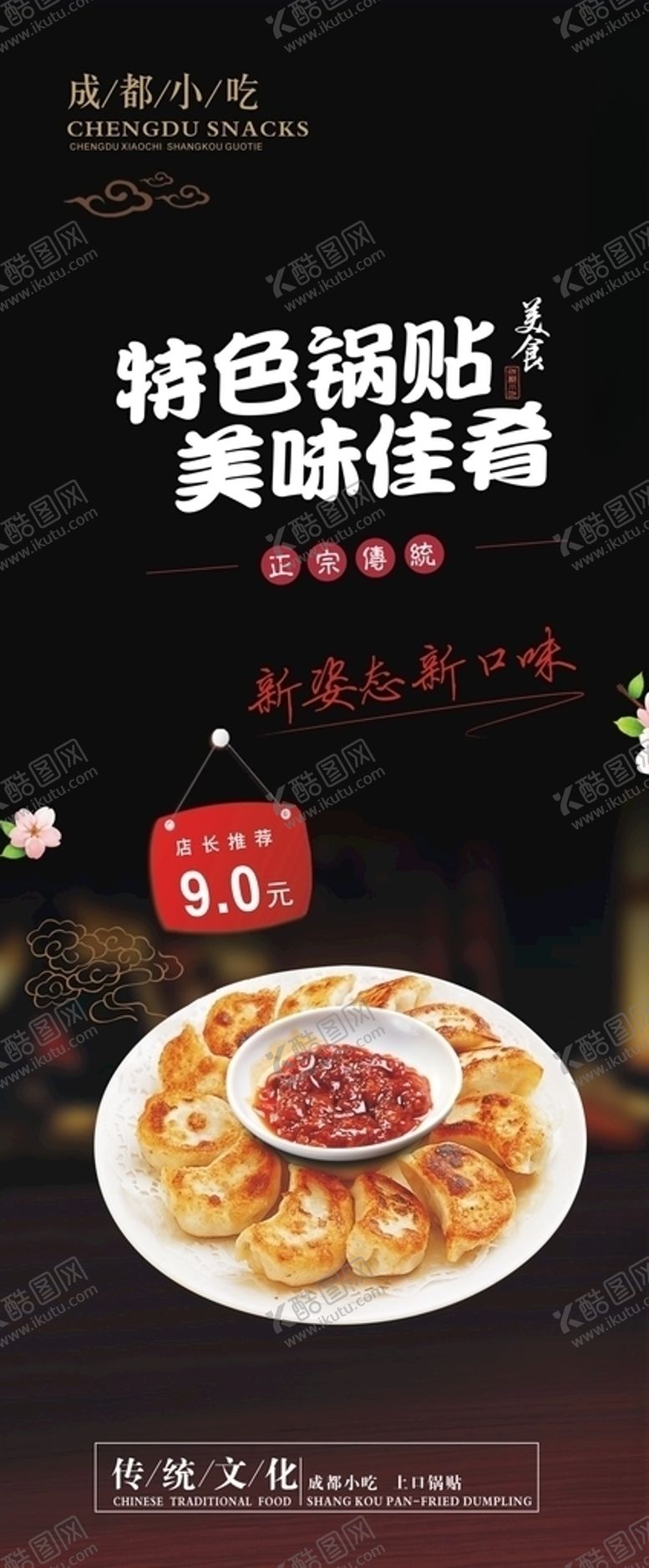 编号：81929507131521391139【酷图网】源文件下载-海报美食