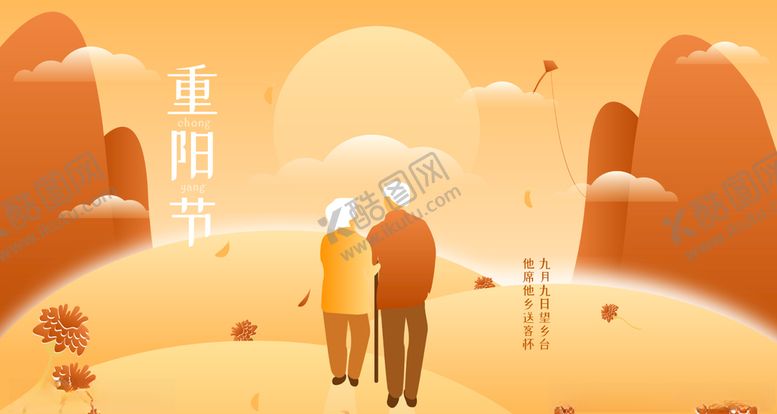 编号：84763409190945366855【酷图网】源文件下载-重阳节关爱老人