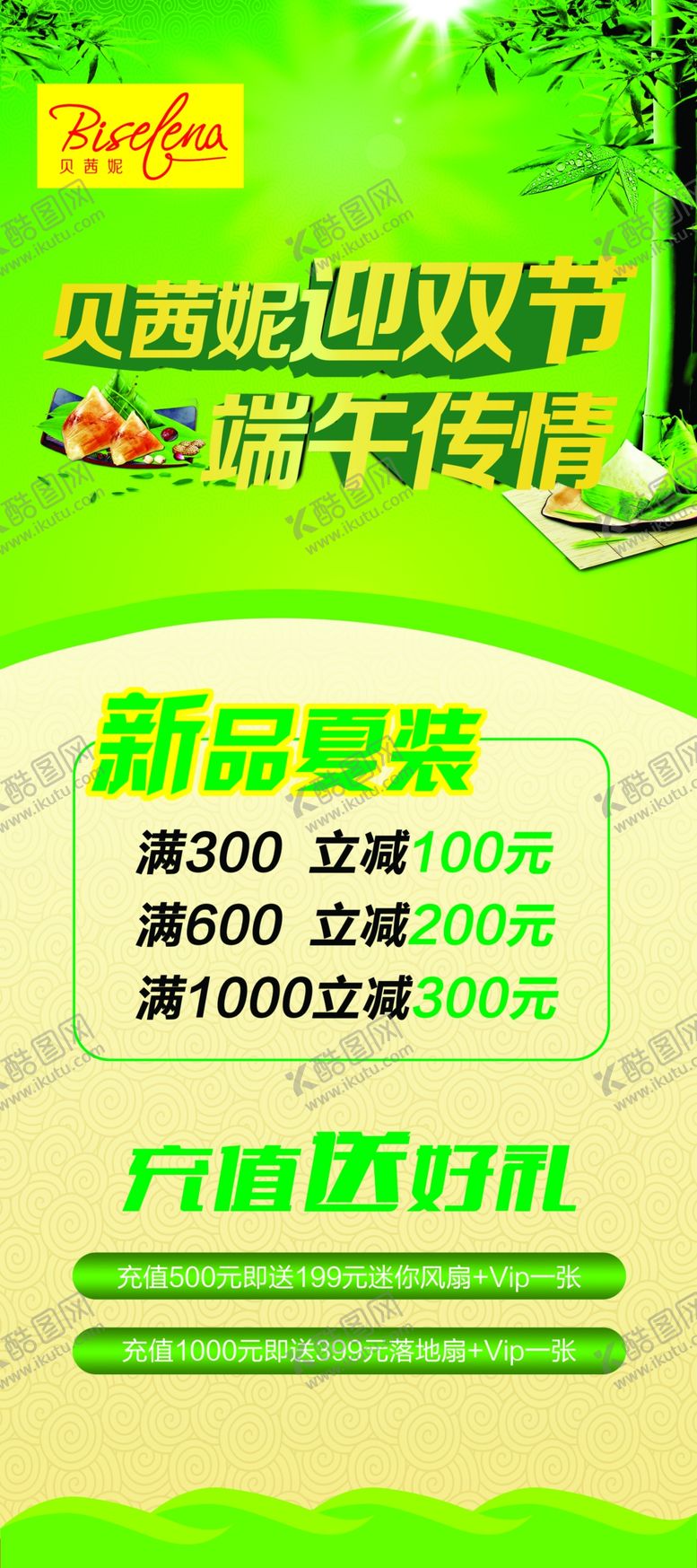 编号：40561709220316476801【酷图网】源文件下载-宣传展架