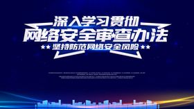 网络安全