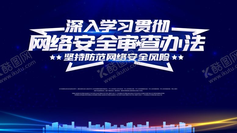 编号：36210405031506298055【酷图网】源文件下载-网络安全