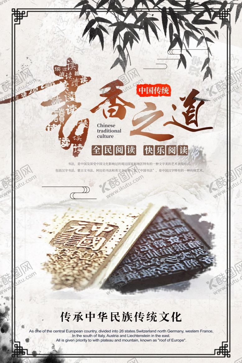 编号：55933605150648051876【酷图网】源文件下载-书香之道公益活动宣传海报素材