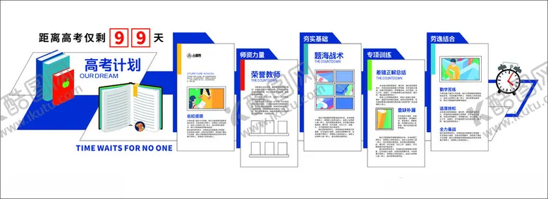 编号：99377604202131335263【酷图网】源文件下载-高考冲刺计划倒计时校园文化墙