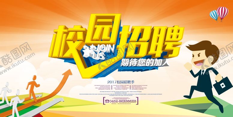 编号：47636406251355565091【酷图网】源文件下载-招聘海报