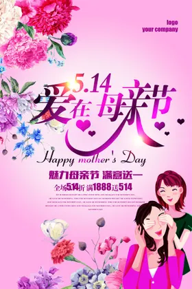 母亲节海报设计广告设计快乐促销