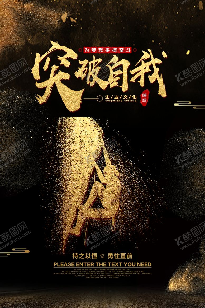 编号：99200306291242167341【酷图网】源文件下载-突破自我