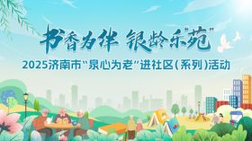 书香养老社区活动主画面