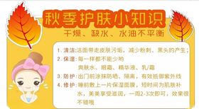 秋季护肤小知识