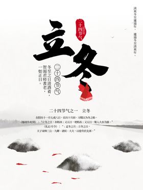 立冬至节气刷屏节气海报