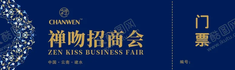 编号：50416503252330179760【酷图网】源文件下载-招商会门票