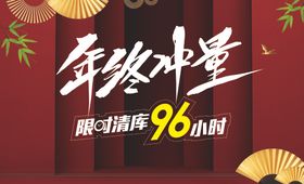 年终冲量