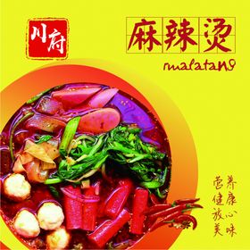 麻辣烫