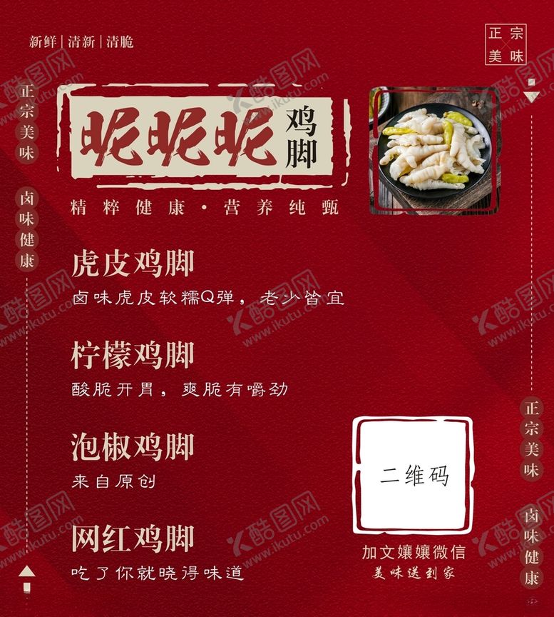 编号：21654601130355336477【酷图网】源文件下载-鸡脚海报