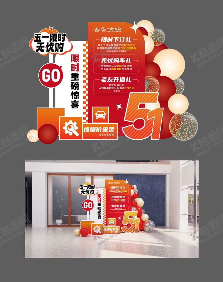 编号：44628604301058028692【酷图网】源文件下载-汽车51美陈