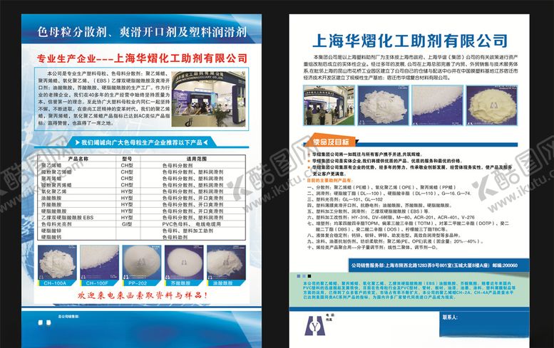 编号：27919910051804234011【酷图网】源文件下载-化工厂简介