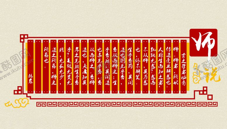 编号：56291410030115327575【酷图网】源文件下载-师说字画