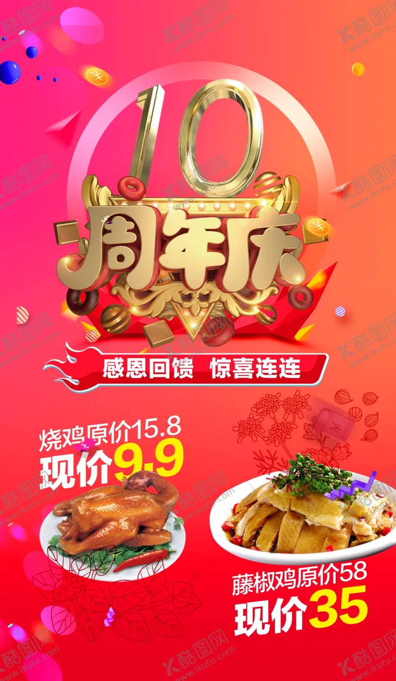 编号：48961009270414175269【酷图网】源文件下载-周年