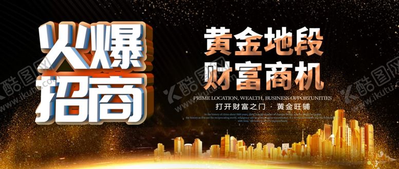 编号：51719709211153013667【酷图网】源文件下载-招商