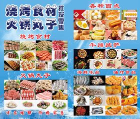 烧烤食材火锅丸子海鲜