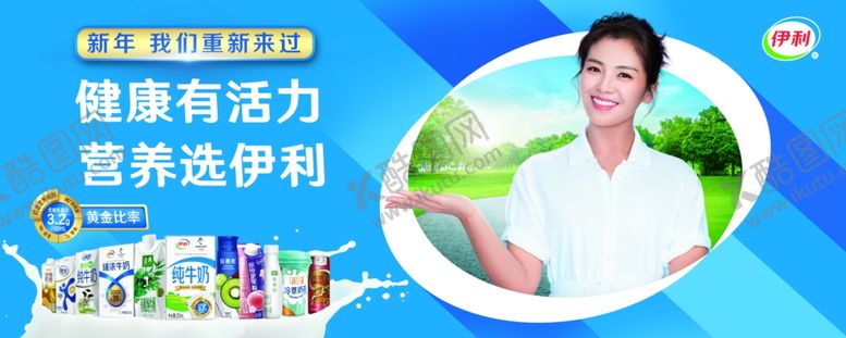 编号：91014306302001271651【酷图网】源文件下载-伊利