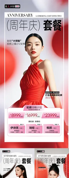 医美美业私密活动政策套餐秒杀海报