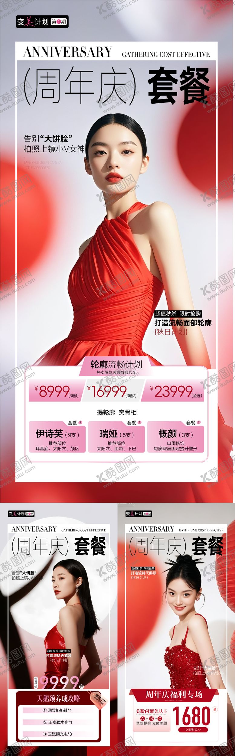 编号：33663010271534351504【酷图网】源文件下载-医美美业私密活动政策套餐秒杀海报