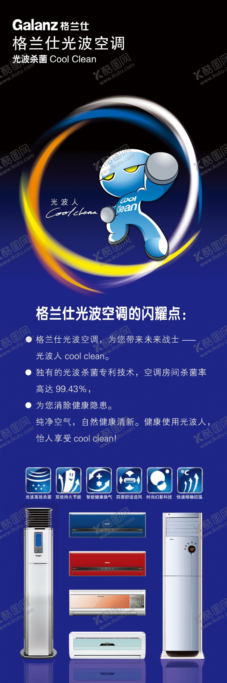 编号：50432310092234239864【酷图网】源文件下载-空调促销海报