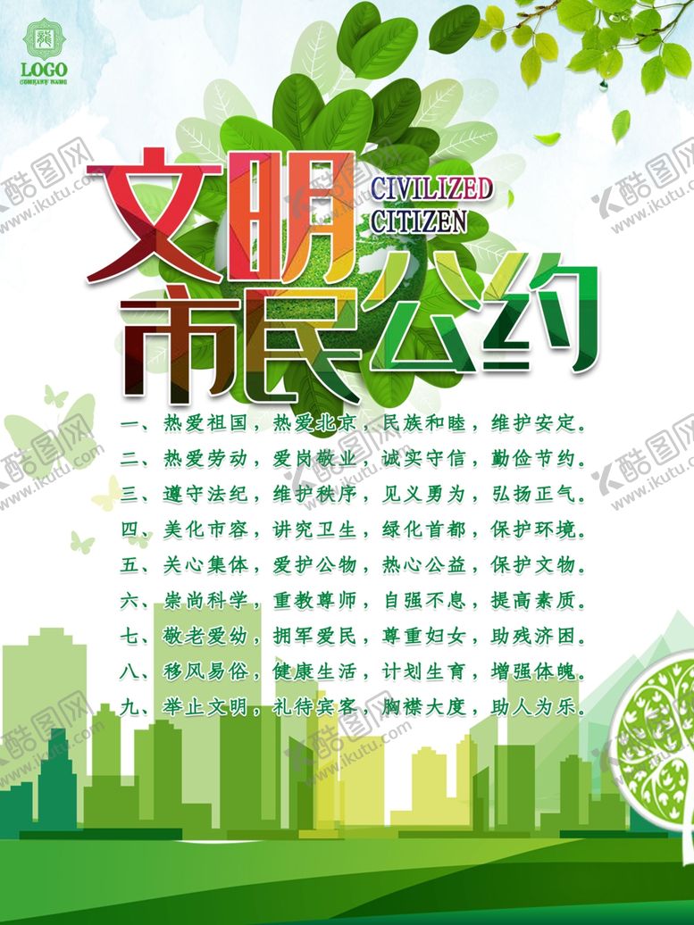 编号：29646909201544131893【酷图网】源文件下载-文明之约