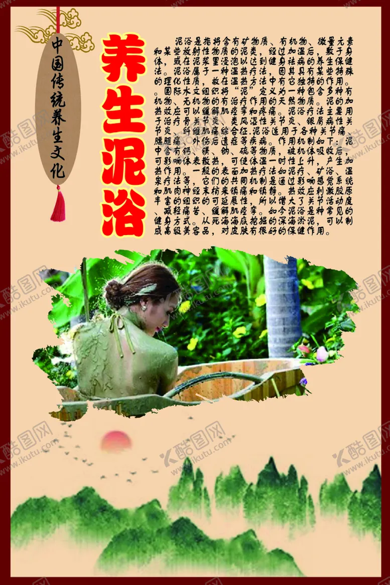 编号：44117310240325119339【酷图网】源文件下载-中华传统养生文化之养生泥浴