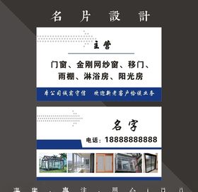 门窗名片