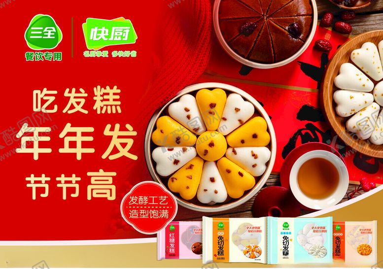 编号：45328902231255161874【酷图网】源文件下载-三全发糕