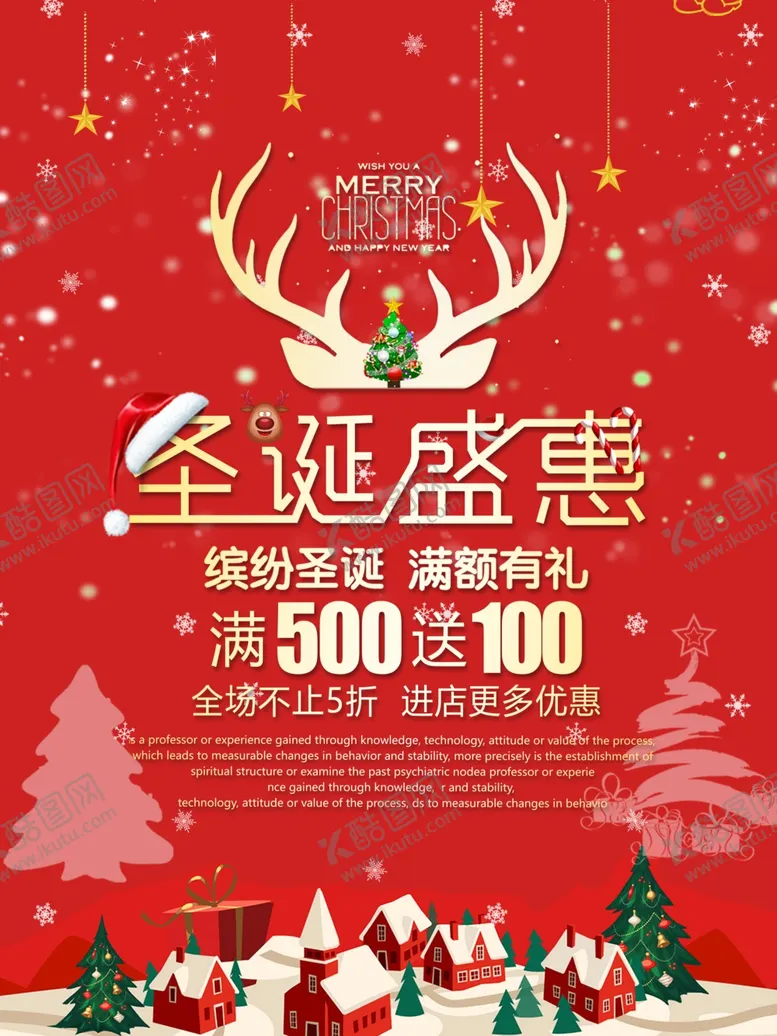 编号：12426504201701138984【酷图网】源文件下载-圣诞盛惠海报